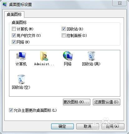 Win7桌面計算機圖示不見了該如何解決?