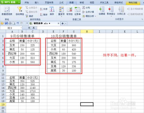 如何將多個月的資料合併起來呢？