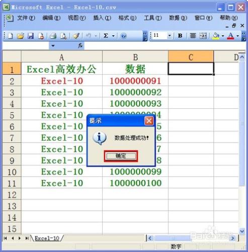 Excel：[12]批量製作CSV資料表