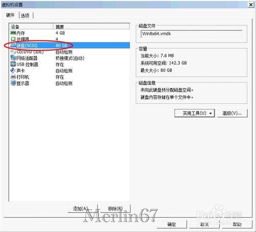 怎樣更改虛擬機器硬碟大小