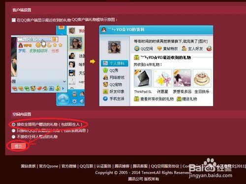 怎麼設定是否接收別人贈送的QQ空間禮物