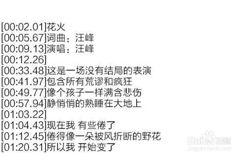 音樂播放器播放歌詞錯誤的修正方法