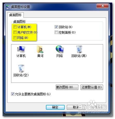 怎樣在Windows7桌面上顯示計算機圖示