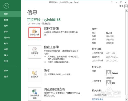 如何設定excel為只讀，excel怎麼設定只讀模式