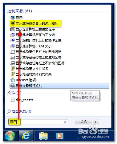 怎樣在Windows7桌面上顯示計算機圖示