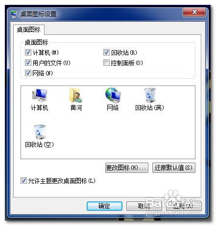 怎樣在Windows7桌面上顯示計算機圖示