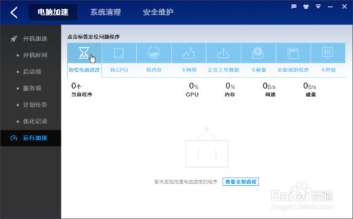 如何使用百度衛士為電腦開機啟動和執行加速