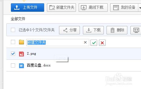 百度雲盤中如何管理資料夾