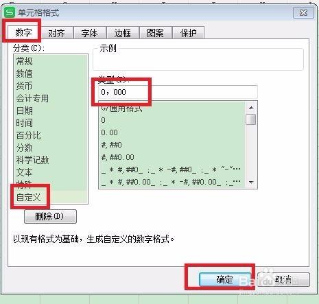 ＷＰＳ表格如何使用千分隔