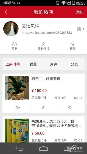 微店店長如何推薦商品