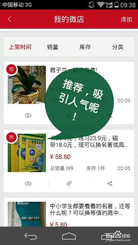 微店店長如何推薦商品