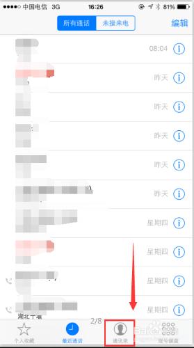 iphone設定黑名單