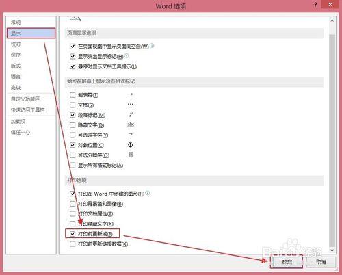 Word2013如何自動更新文件中的日期和時間