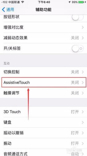 iPhone蘋果怎麼開啟手機螢幕上的小白點