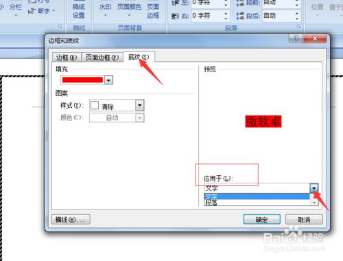 word2007怎麼新增邊框和底紋