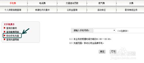 工行如何網上交手機費