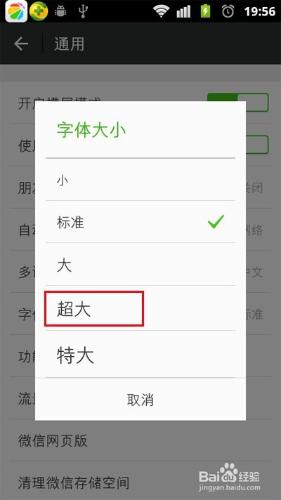 微信朋友圈的字型大小如何更改？字型設定