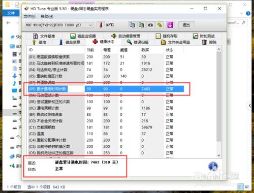 電腦硬碟怎麼檢視使用時間和檢查壞道