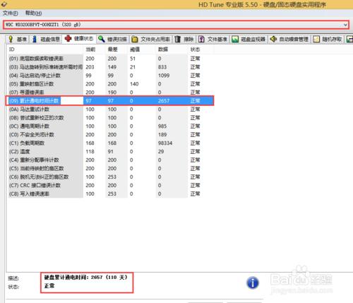 檢測硬碟使用時間