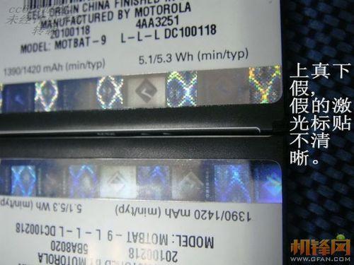教你如何鑑別摩托羅拉BP6X原電池