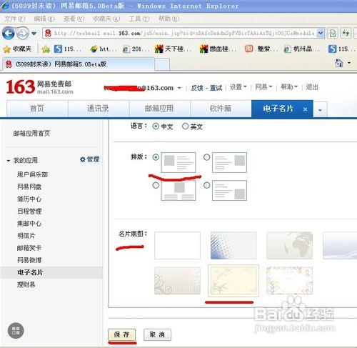 利用電子名片讓網易郵箱電子郵件簽名更個性化