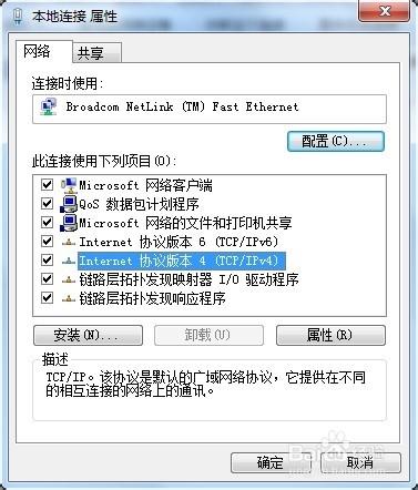 Win7電腦如何簡單快速檢視IP,掩碼,DNS閘道器