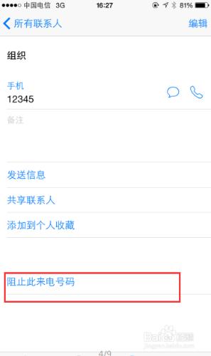 iphone設定黑名單