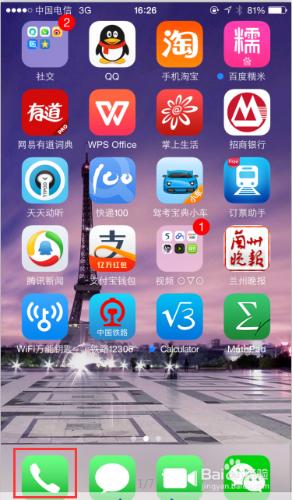 iphone設定黑名單