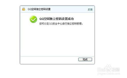 QQ空間相簿回收站