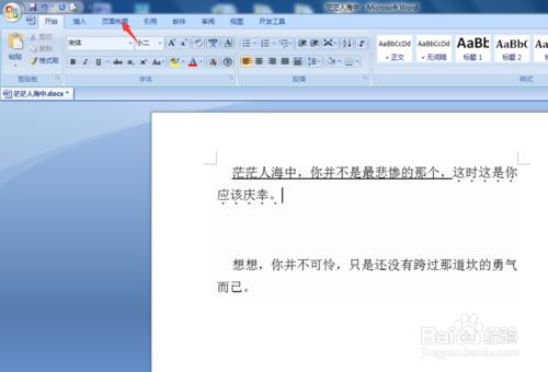 word2007怎麼新增邊框和底紋