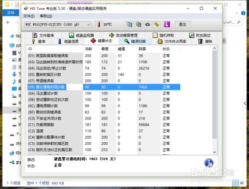 電腦硬碟怎麼檢視使用時間和檢查壞道