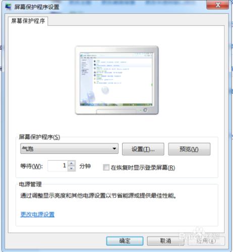 WIN7如何更改螢幕保護程式？