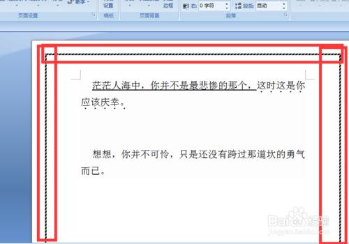 word2007怎麼新增邊框和底紋