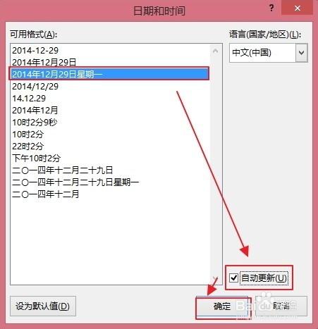 Word2013如何自動更新文件中的日期和時間