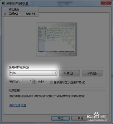 WIN7如何更改螢幕保護程式？