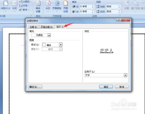 word2007怎麼新增邊框和底紋