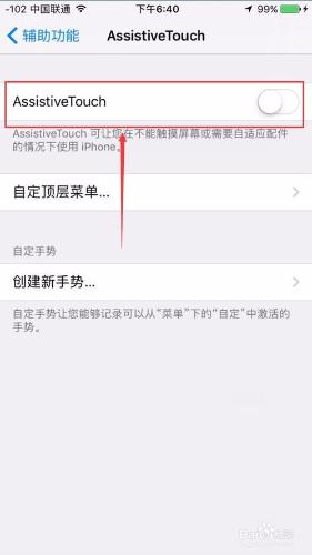 iPhone蘋果怎麼開啟手機螢幕上的小白點