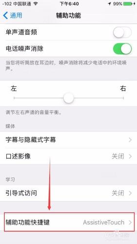 iPhone蘋果怎麼開啟手機螢幕上的小白點