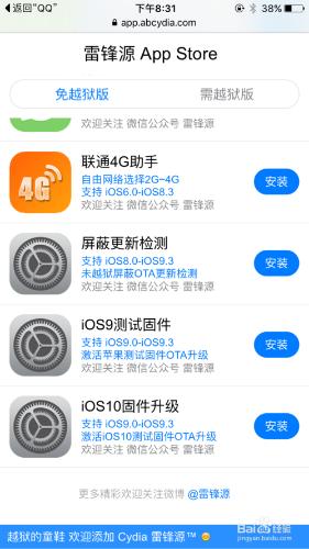 iOS遮蔽升級方法