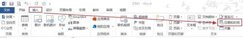 Word2013如何自動更新文件中的日期和時間