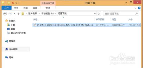 iso映象office2013怎麼安裝？