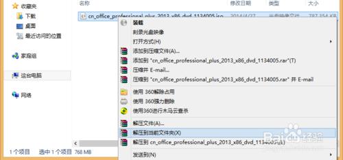 iso映象office2013怎麼安裝？