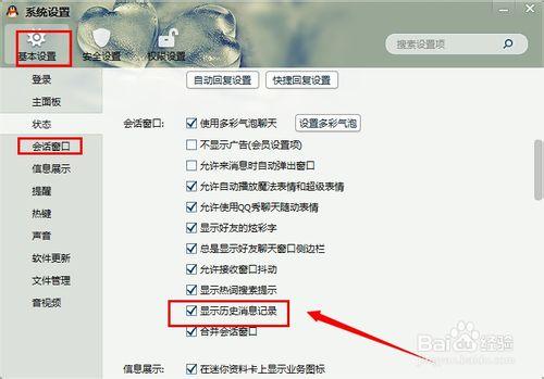 QQ怎麼設定顯示歷史訊息記錄