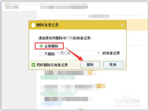 QQ怎麼刪除聊天記錄？QQ的聊天記錄怎麼刪除？