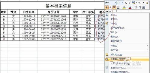 如何對Excel單元格資料加密保護