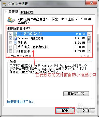 win7系統怎樣清理磁碟