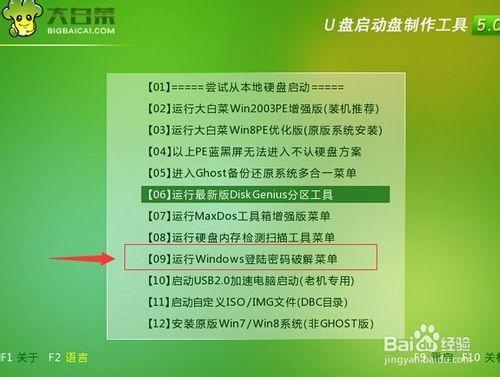 教你如何解決忘記開機登入密碼清空的處理方法