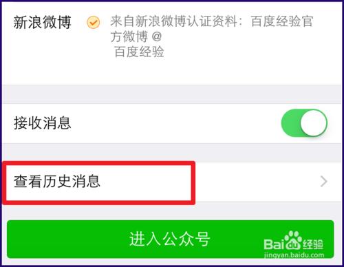 微信公眾號如何檢視歷史訊息