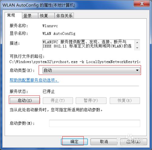 wifi免費上網共享精靈注意事項