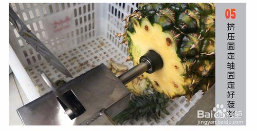 菠蘿削皮機的使用